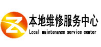 慈溪本地维修服务中心（中讯网）